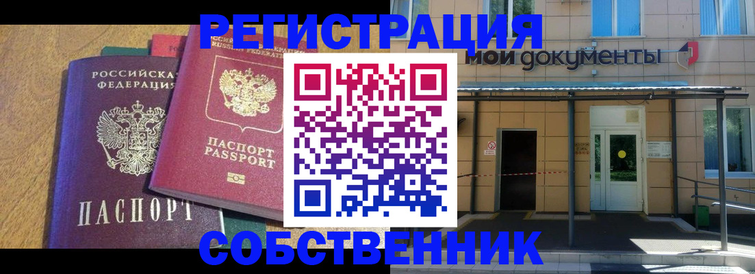 прописка регистрация в Котельниче